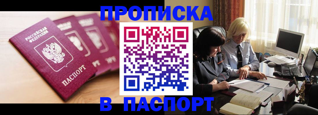 прописка от собственника в Грозном
