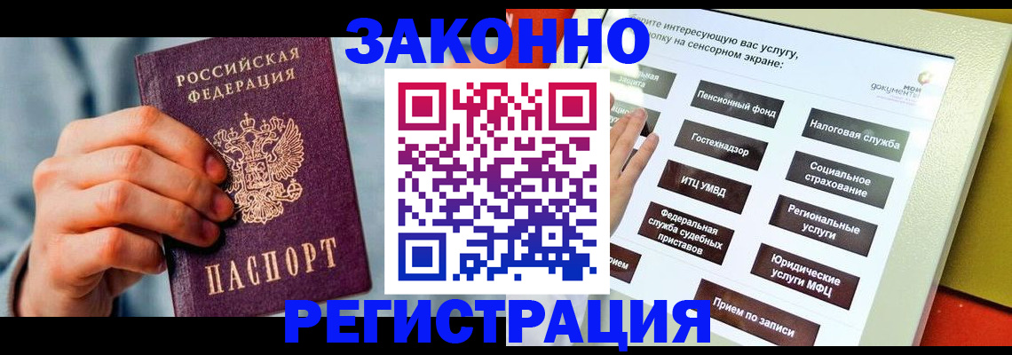 временная регистрация купить в Грозном