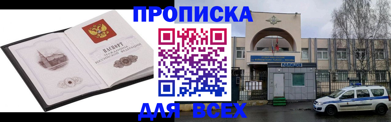 купить прописку в Грозном