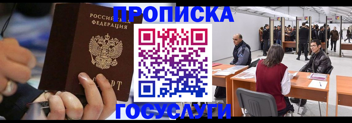 прописка для работы в Грозном