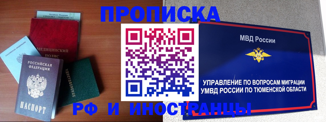 прописка в Грозном